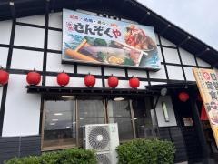 食処さんぞくや帆柱店