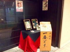 一番どり六本木１丁目店