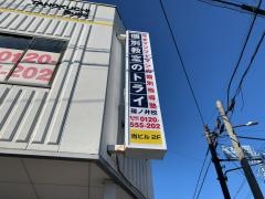 個別教室のトライ　篠ノ井校