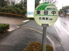 「東田中」バス停留所