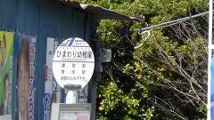 「ひまわり幼稚園」バス停留所