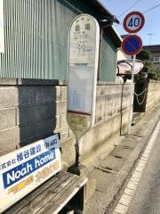 「番場」バス停留所