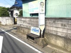 「番場」バス停留所