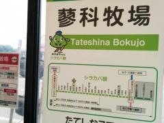 「蓼科牧場」バス停留所