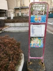 「生涯学習センター」バス停留所