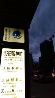 「野田阪神前」バス停留所