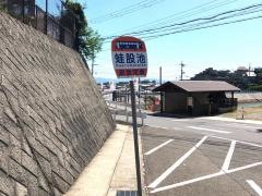 「蛙股池」バス停留所