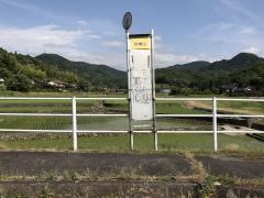 「片地山」バス停留所