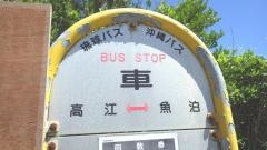 「車」バス停留所