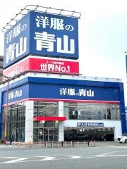 洋服の青山　新福岡大橋店