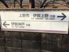 上林駅