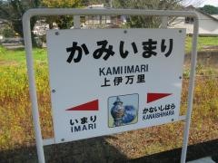 上伊万里駅