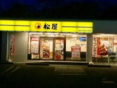 松屋　国分寺西元町店