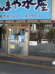 だんまや水産　長岡駅前店