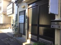 清庵堂整骨院