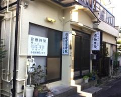 清庵堂整骨院