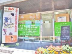 おかもと整骨院