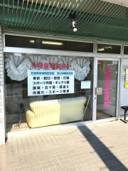 なゆほ整骨院