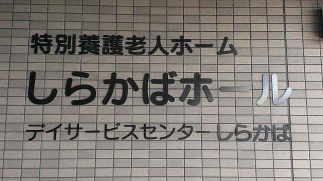 しらかばホール