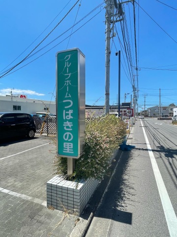 つばきの里 看板