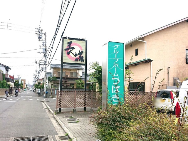つばきの里 看板