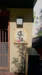 しゃぶしゃぶ温野菜　高知追手筋店