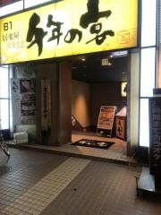 千年の宴　高山駅前店