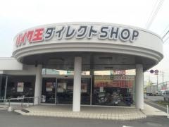 バイク王　ダイレクトＳＨＯＰ　17号上尾店