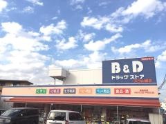 Ｂ＆Ｄドラッグストア天白山根店