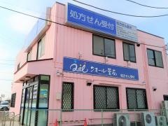 クオール薬局　八街店