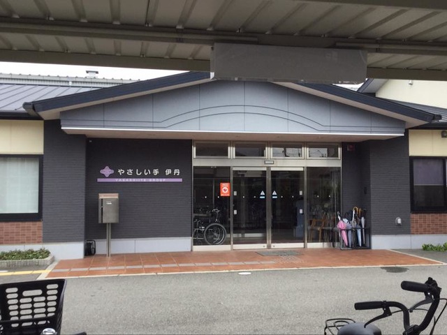 やさしい手伊丹 施設外観