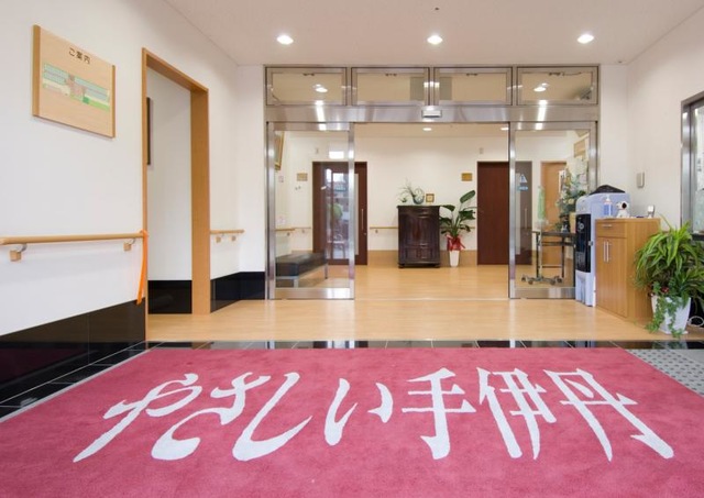 やさしい手伊丹