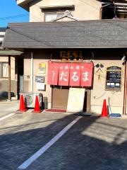お好み焼き　だるま