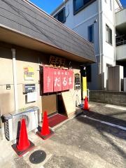 お好み焼き　だるま