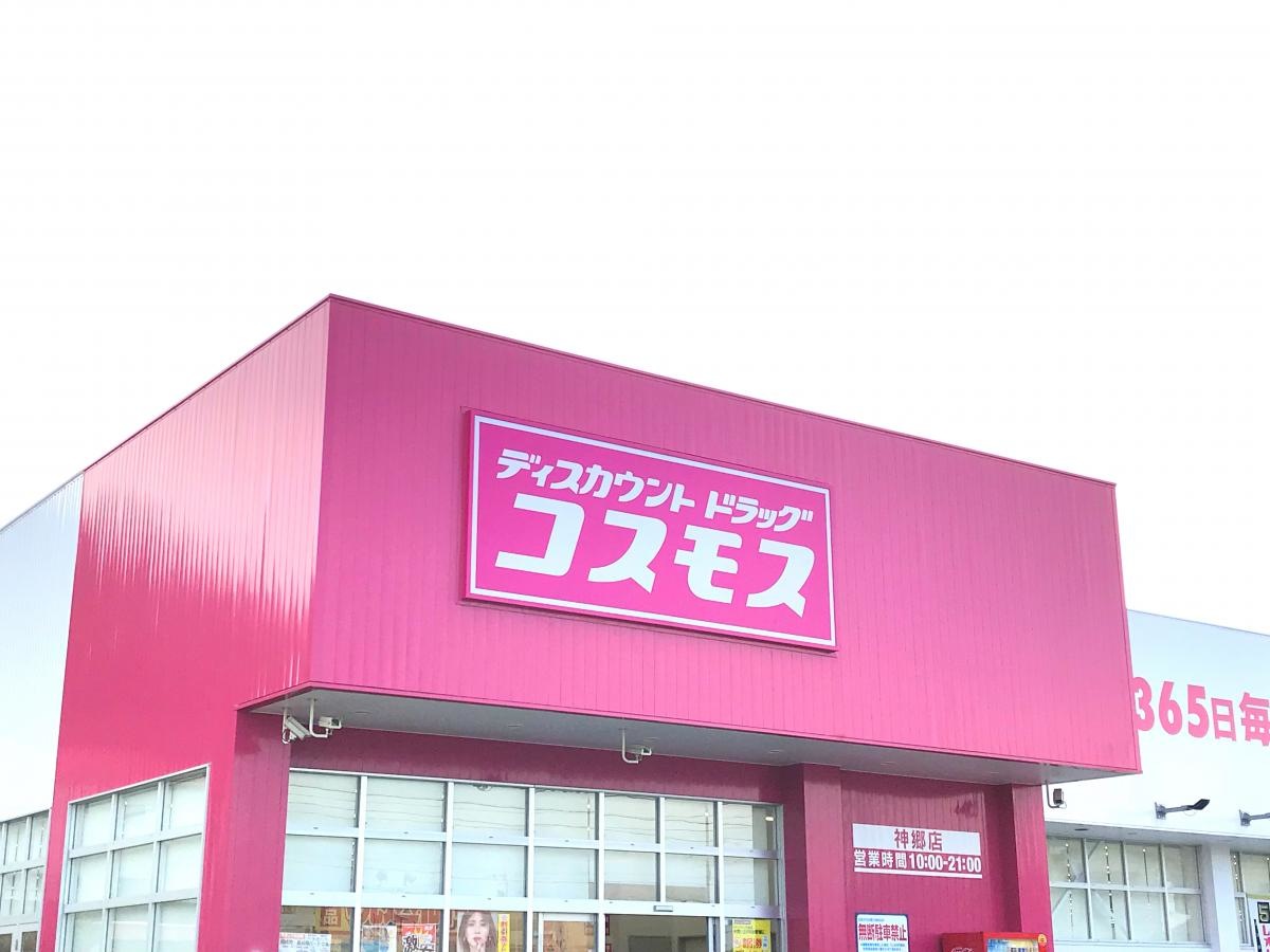 ドラック コスモス 神郷店