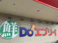 業務スーパー　エブリイ玉野店