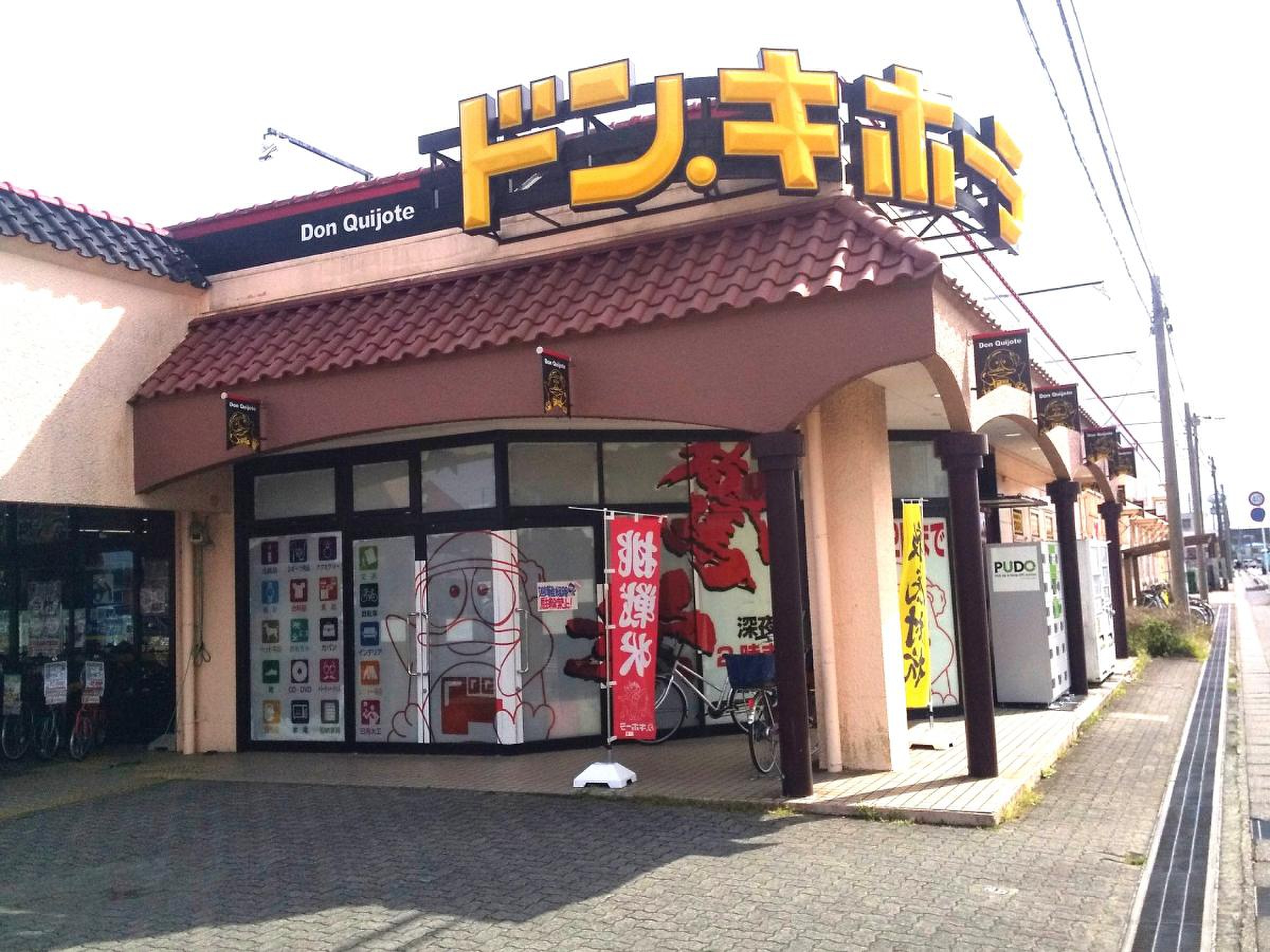 ドンキホーテ 茂原 店
