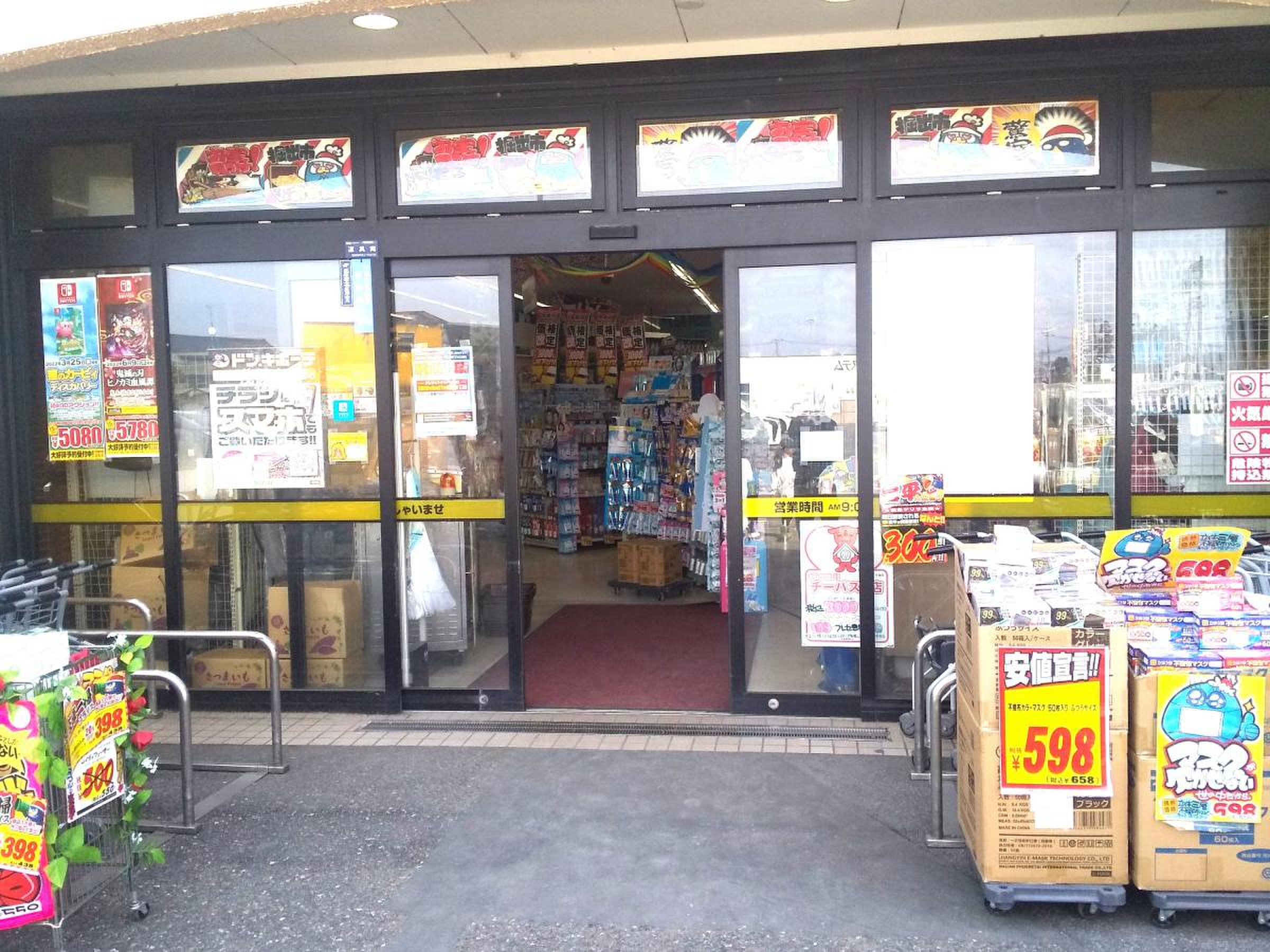 ドンキホーテ 茂原 店