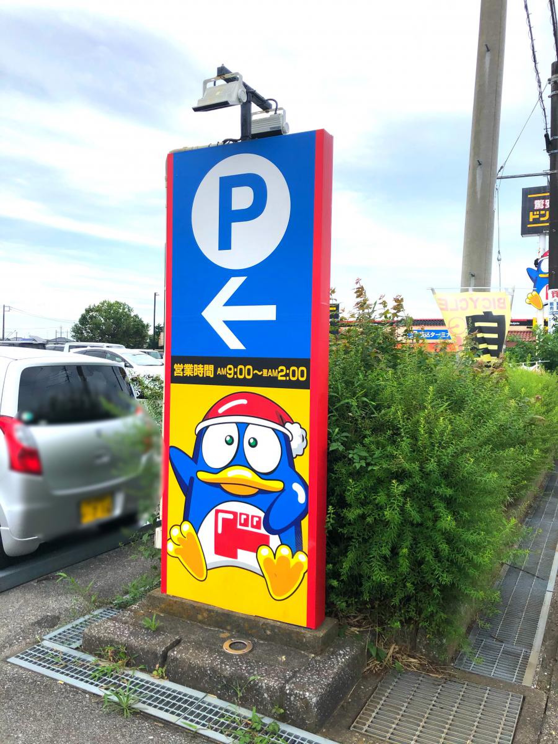 ドンキホーテ 茂原 店