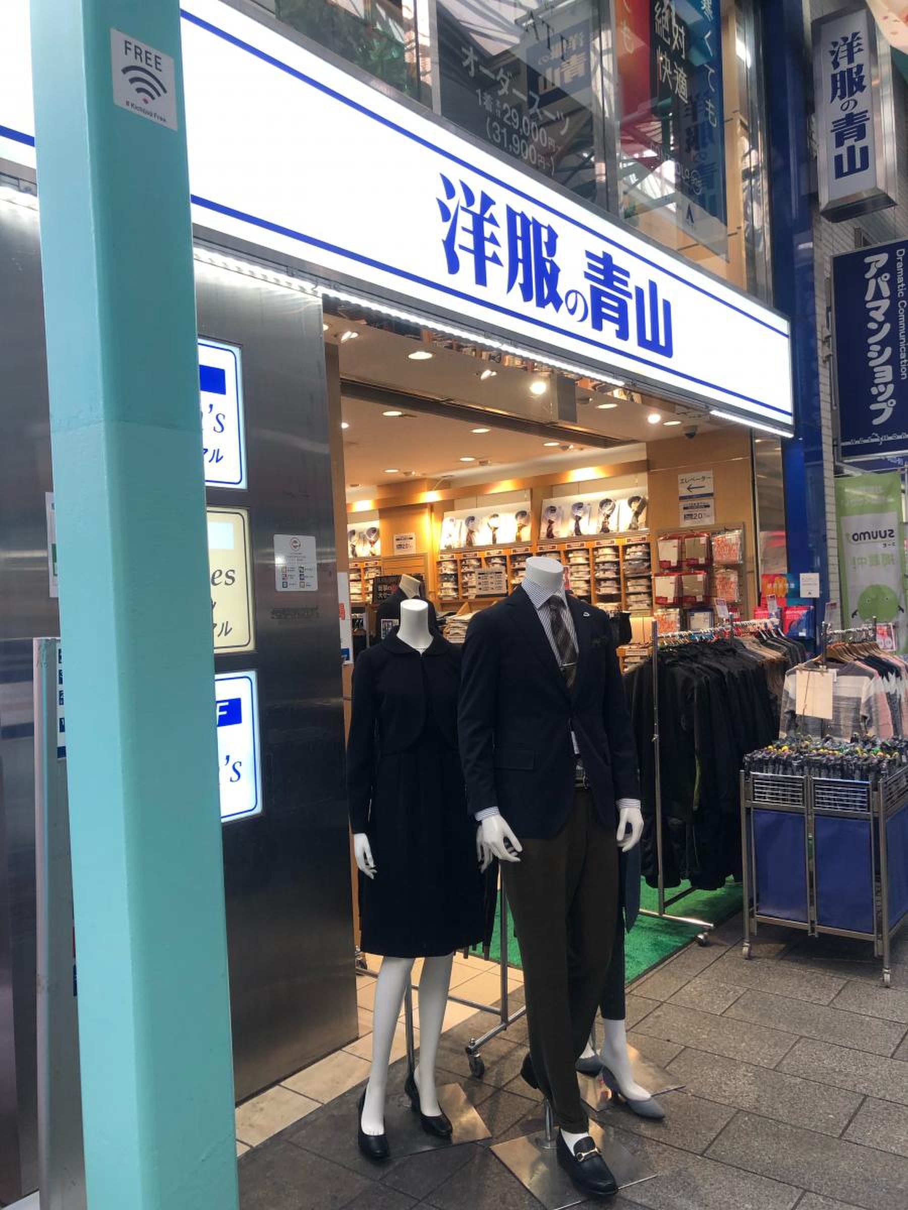吉祥寺 洋服 の 青山
