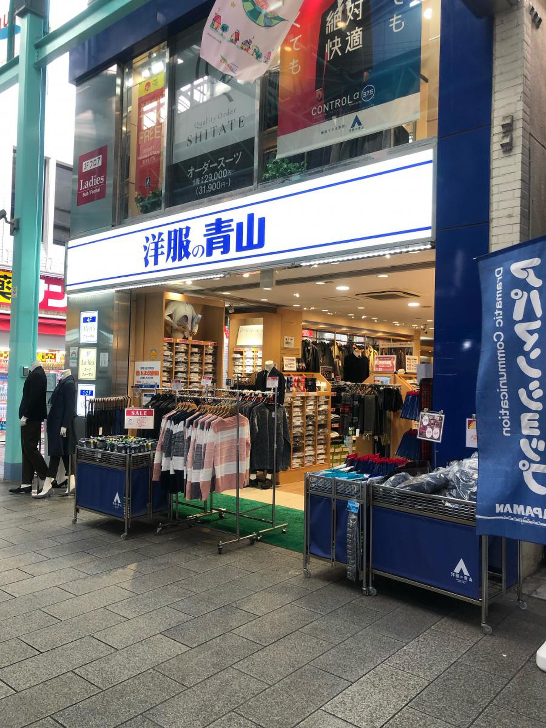 吉祥寺 洋服 の 青山