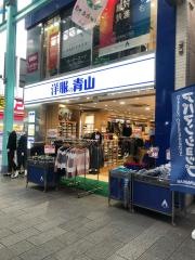 洋服の青山　吉祥寺サンロード店