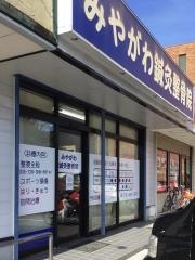 みやがわ鍼灸整骨院