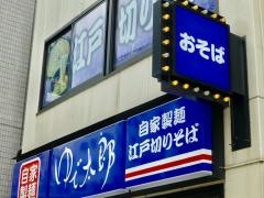 ゆで太郎　淡路町店