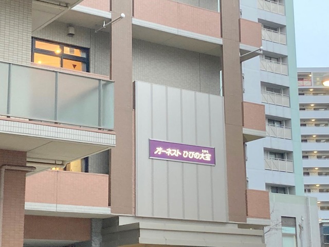 地域密着型特別養護老人ホーム　オーネストひびの大宝 施設外観