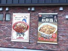 すき家　226号指宿店