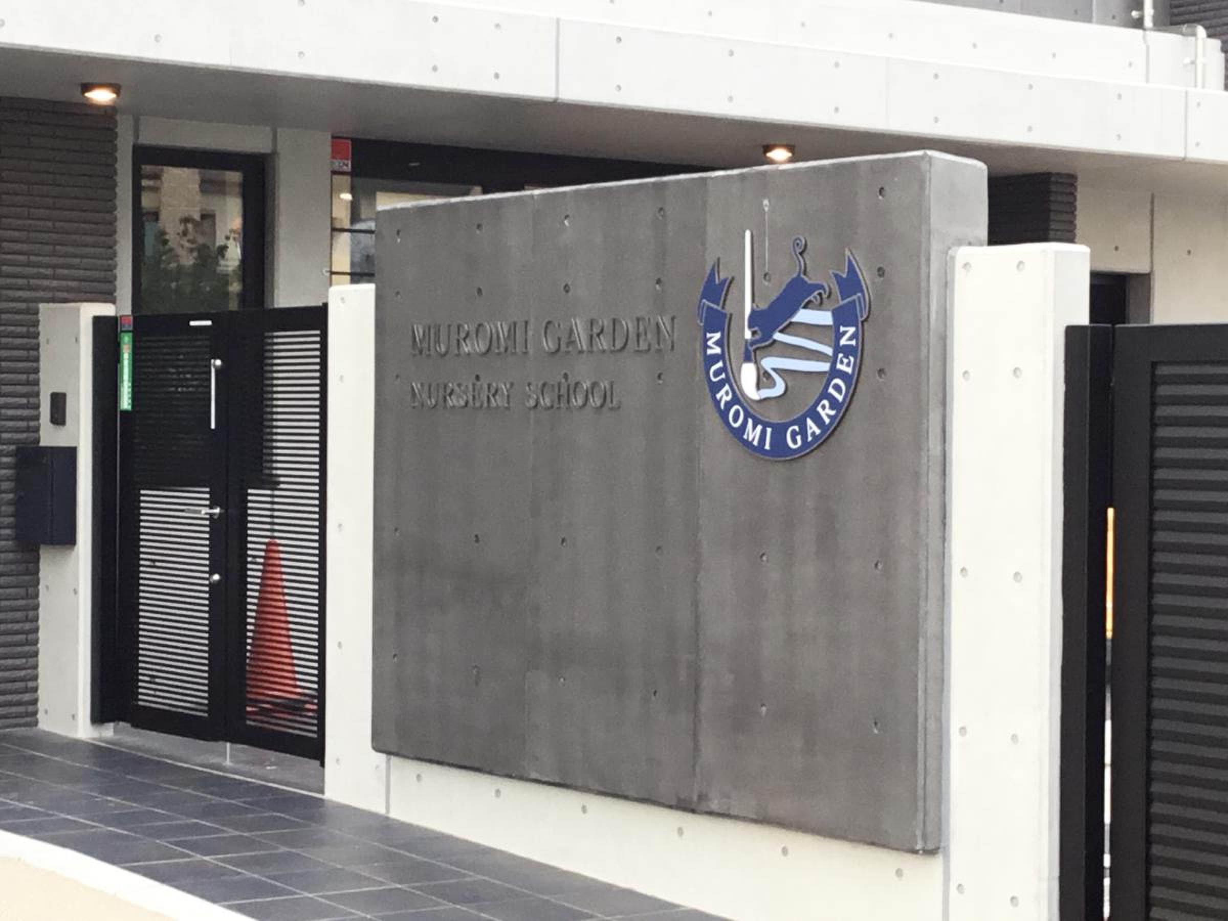 室見ガーデン保育園／ホームメイト
