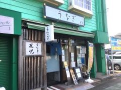 うなぎ　辰悦