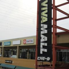 Ｃａｎ★Ｄｏ　ビバモール埼玉大井店