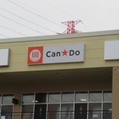 Ｃａｎ★Ｄｏ　ビバモール埼玉大井店